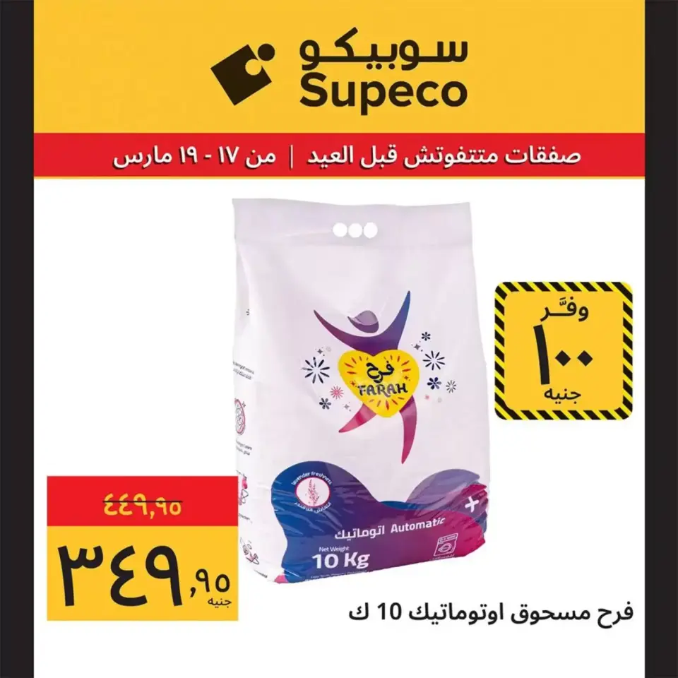 Supeco Egypt offers from 17 to 19 March 2026 Eid Al-Fitr Offers - Page 22