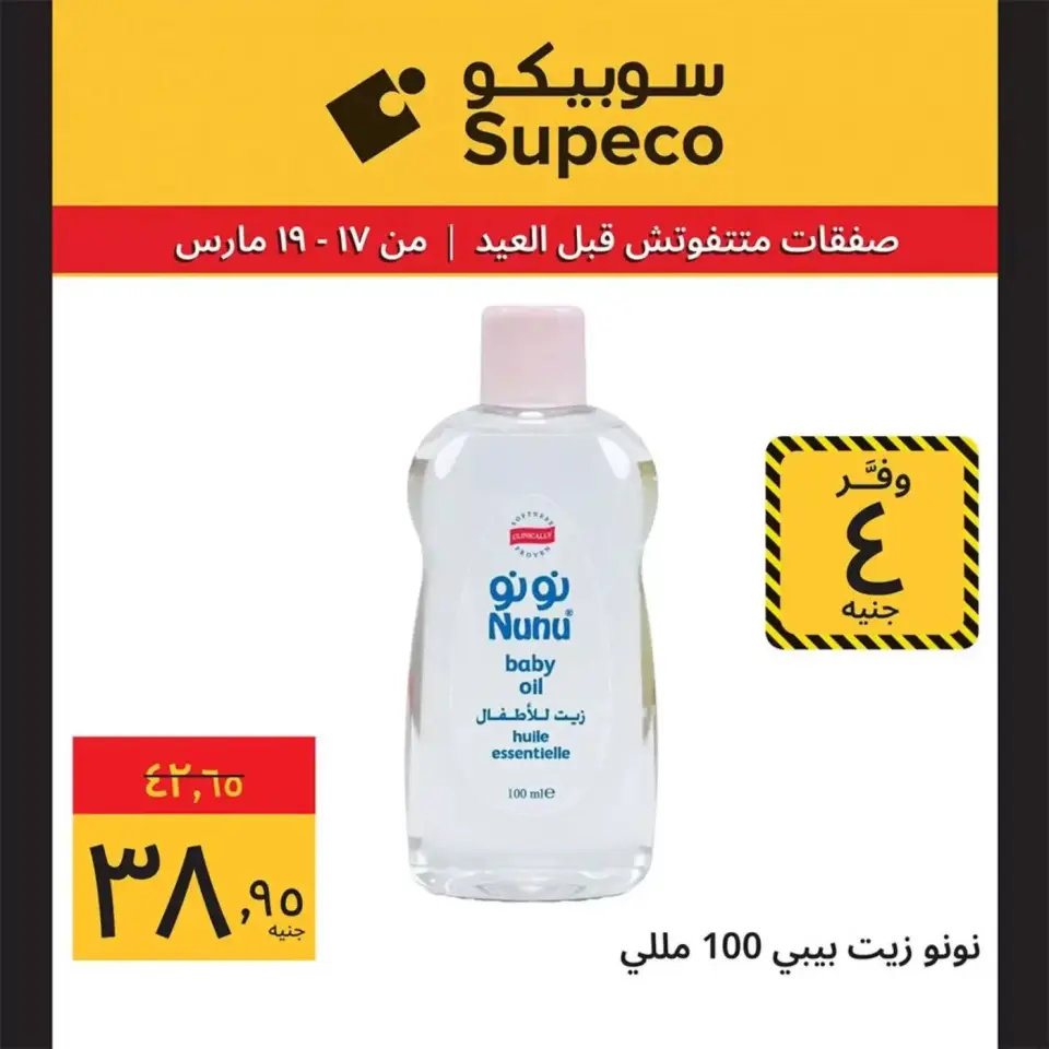 Supeco Egypt offers from 17 to 19 March 2026 Eid Al-Fitr Offers - Page 24
