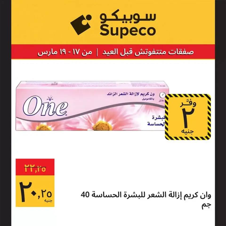 Supeco Egypt offers from 17 to 19 March 2026 Eid Al-Fitr Offers - Page 21