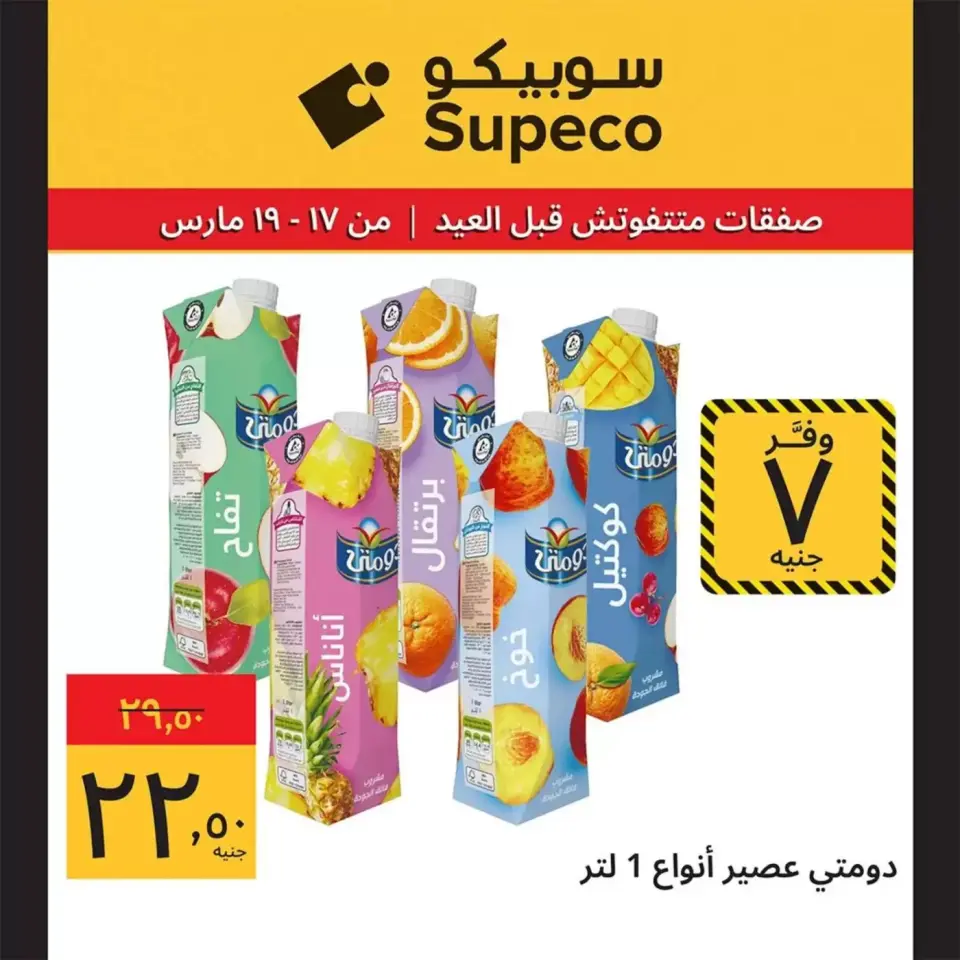 Supeco Egypt offers from 17 to 19 March 2026 Eid Al-Fitr Offers - Page 3