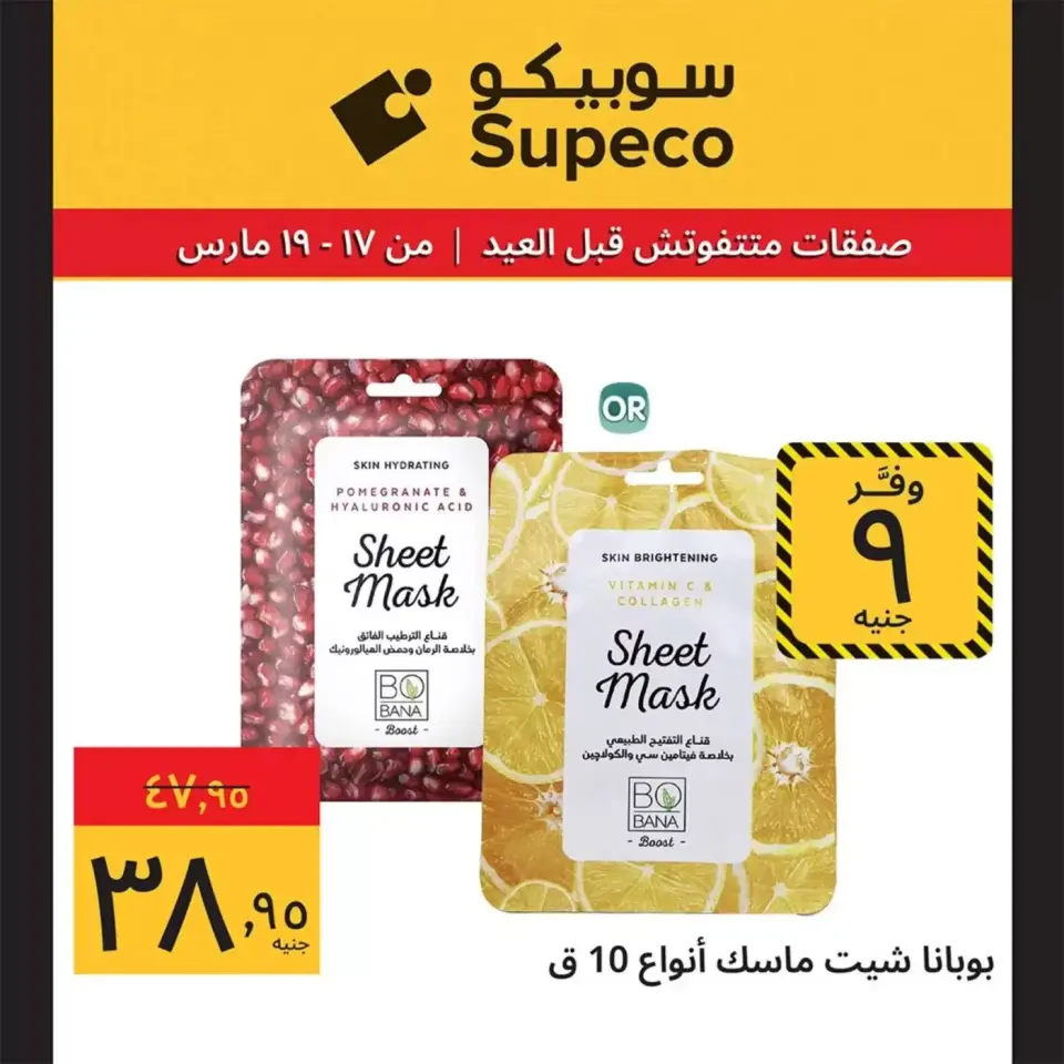 Supeco Egypt offers from 17 to 19 March 2026 Eid Al-Fitr Offers - Page 7