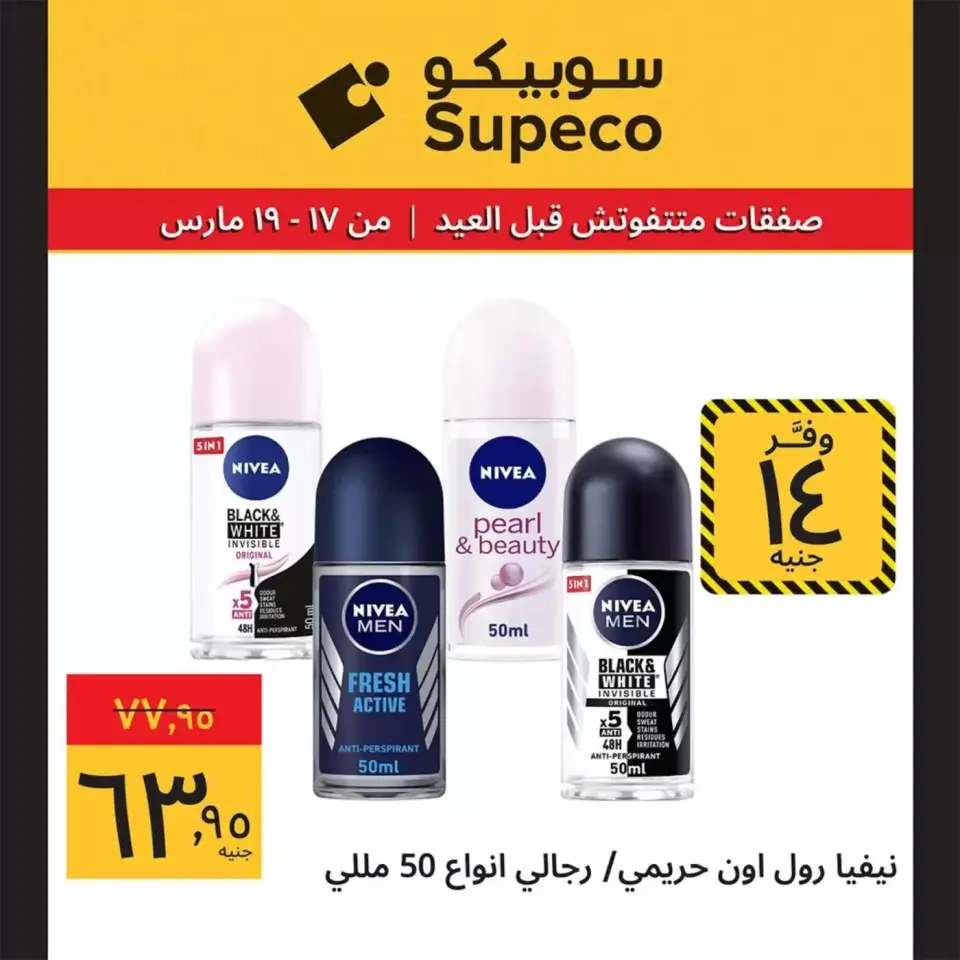 Supeco Egypt offers from 17 to 19 March 2026 Eid Al-Fitr Offers - Page 19