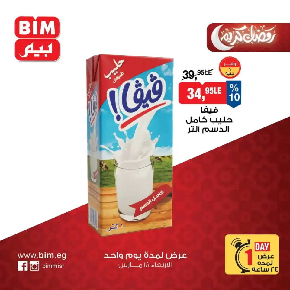 Ofertas de Mercado BIM Egipto miércoles 18 marzo 2026 oferta de un dia - Página 3