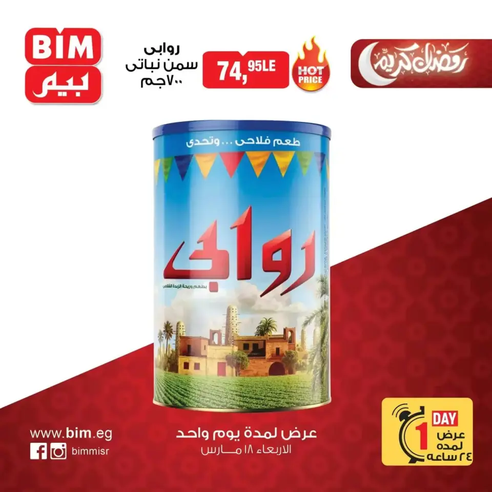 Ofertas de Mercado BIM Egipto miércoles 18 marzo 2026 oferta de un dia - Página 5