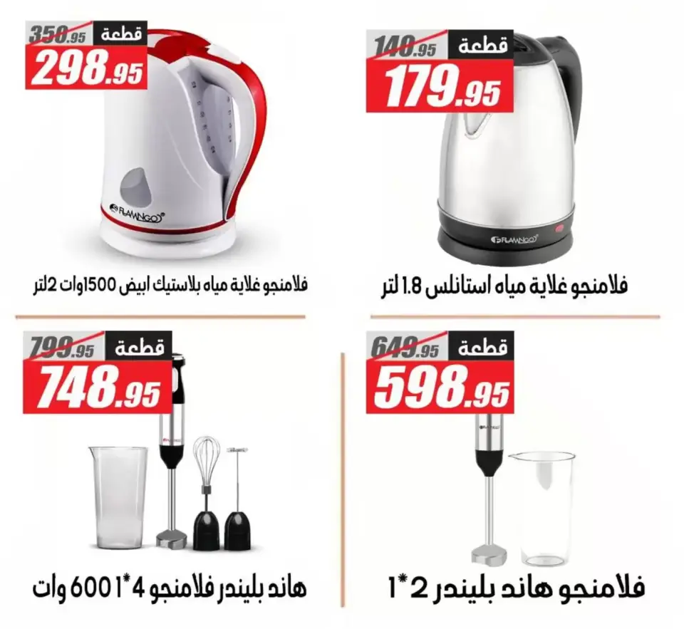 El Fergany Hypermarket offers in Assiut from 13 to 27 March 2026 Mother's Day offers - Page 4