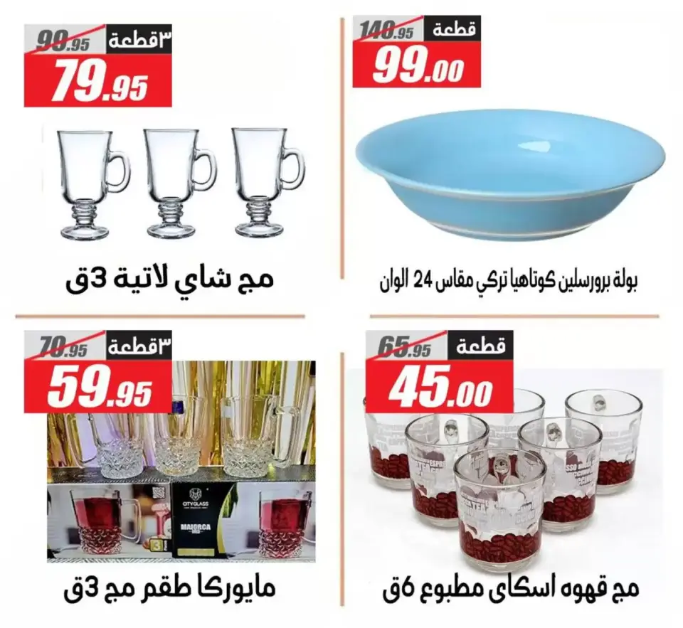 El Fergany Hypermarket offers in Assiut from 13 to 27 March 2026 Mother's Day offers - Page 10