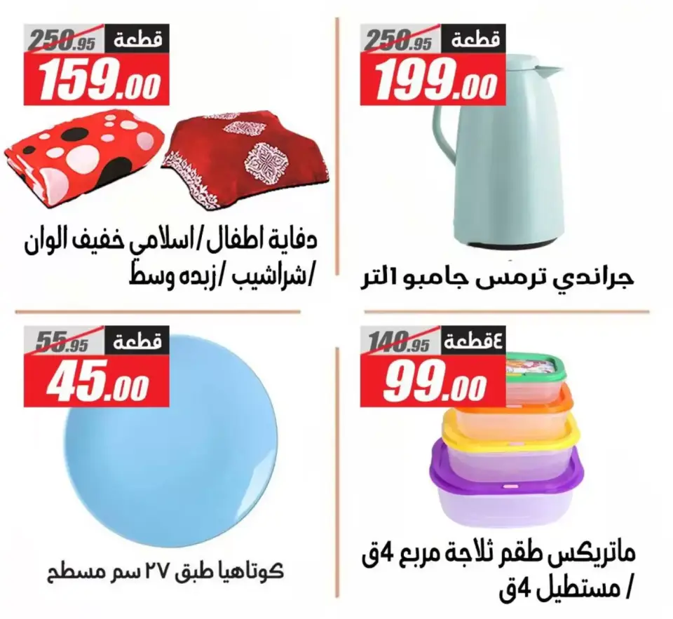 El Fergany Hypermarket offers in Assiut from 13 to 27 March 2026 Mother's Day offers - Page 3