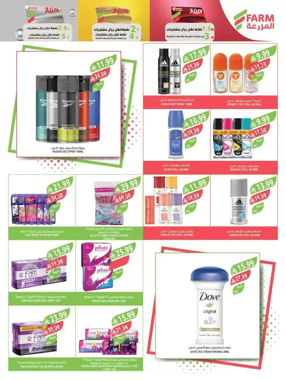 Ofertas de mercado Farm Arabia Saudita de 18 a 31 marzo 2026 Ofertas Eid Mubarak - Página 72