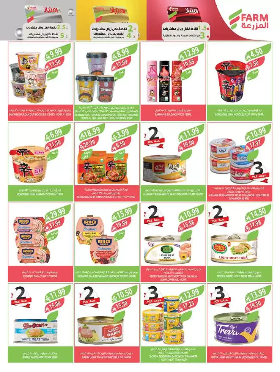 Ofertas de mercado Farm Arabia Saudita de 18 a 31 marzo 2026 Ofertas Eid Mubarak - Página 34