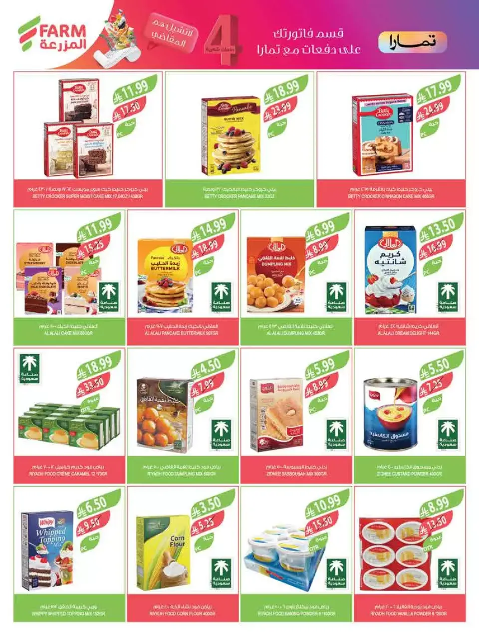 Ofertas de mercado Farm Arabia Saudita de 18 a 31 marzo 2026 Ofertas Eid Mubarak - Página 25