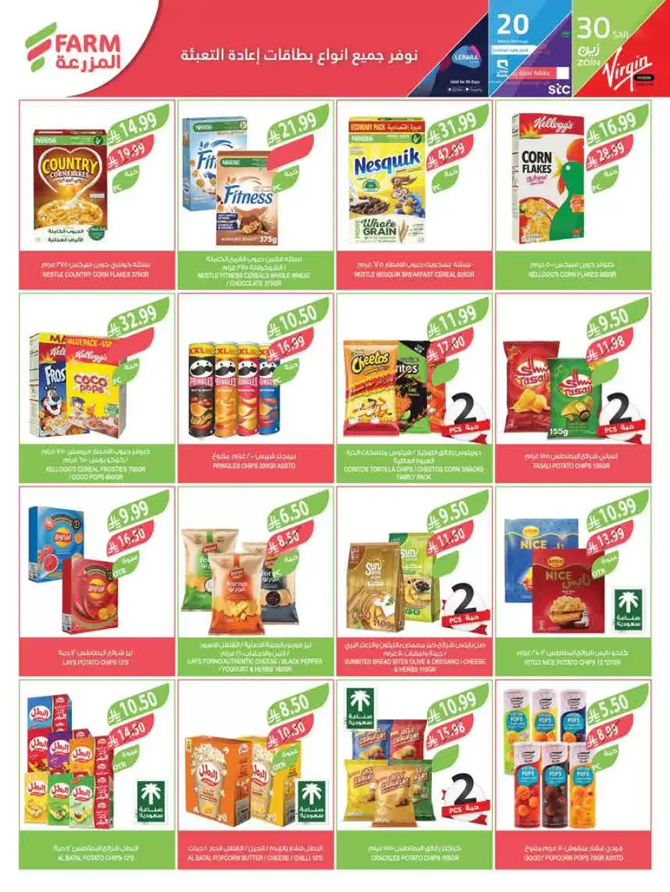 Ofertas de mercado Farm Arabia Saudita de 18 a 31 marzo 2026 Ofertas Eid Mubarak - Página 9
