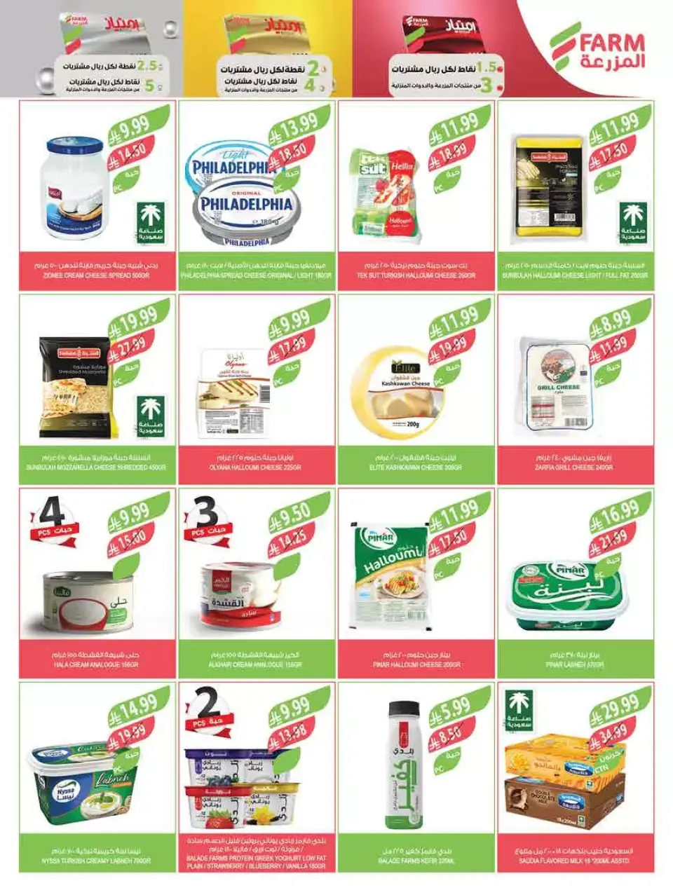Ofertas de mercado Farm Arabia Saudita de 18 a 31 marzo 2026 Ofertas Eid Mubarak - Página 16