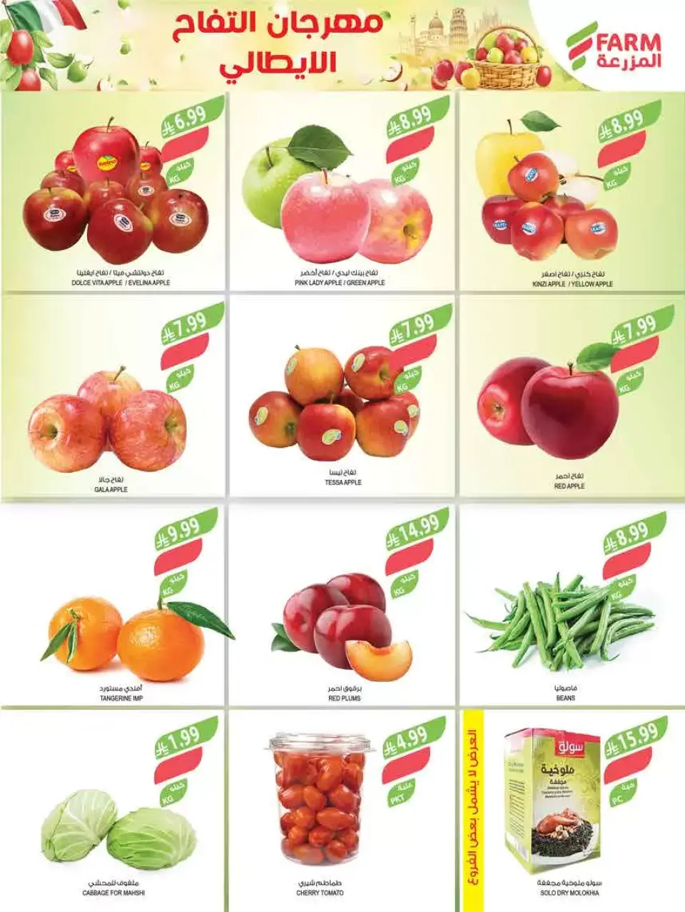 Ofertas de mercado Farm Arabia Saudita de 18 a 31 marzo 2026 Ofertas Eid Mubarak - Página 49