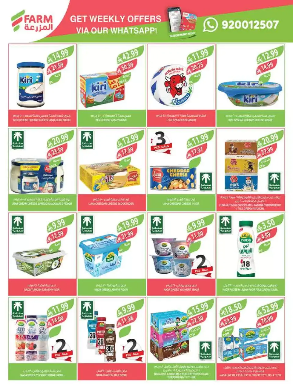 Ofertas de mercado Farm Arabia Saudita de 18 a 31 marzo 2026 Ofertas Eid Mubarak - Página 15