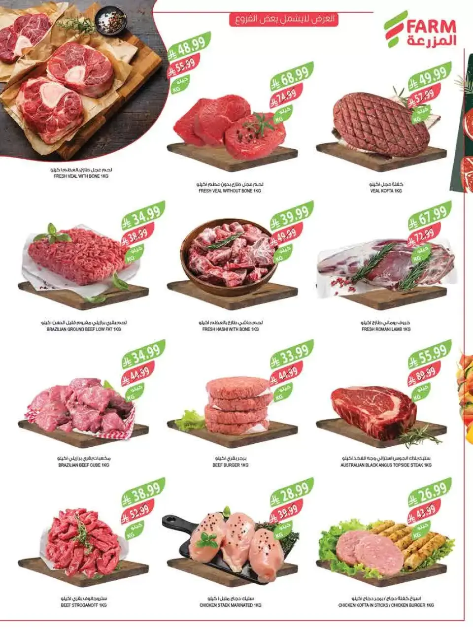 Ofertas de mercado Farm Arabia Saudita de 18 a 31 marzo 2026 Ofertas Eid Mubarak - Página 44