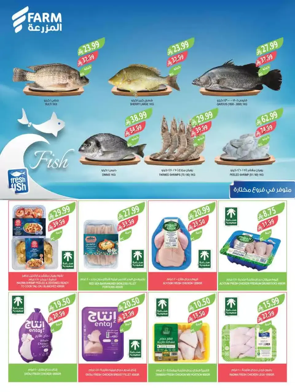 Ofertas de mercado Farm Arabia Saudita de 18 a 31 marzo 2026 Ofertas Eid Mubarak - Página 45