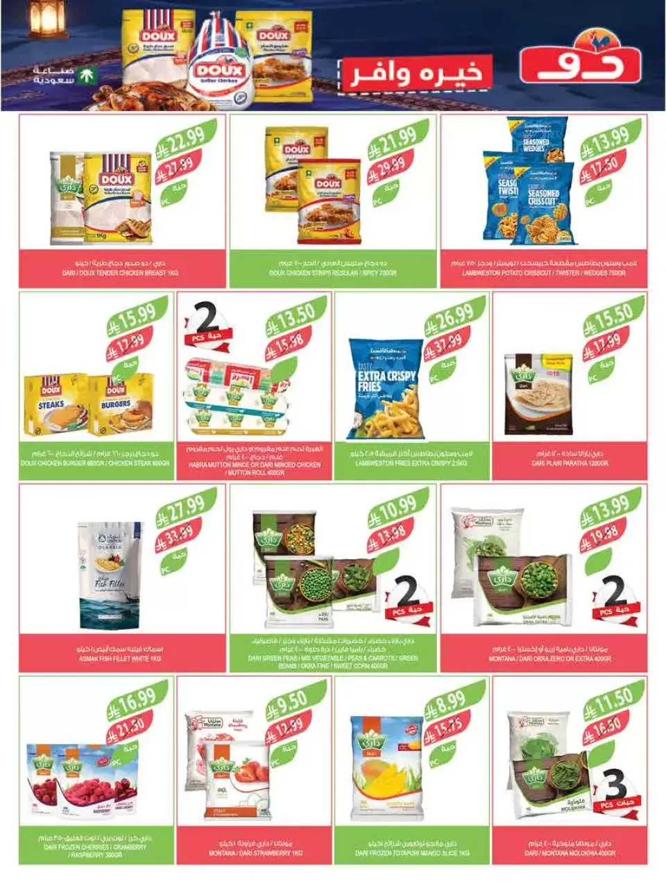Ofertas de mercado Farm Arabia Saudita de 18 a 31 marzo 2026 Ofertas Eid Mubarak - Página 19