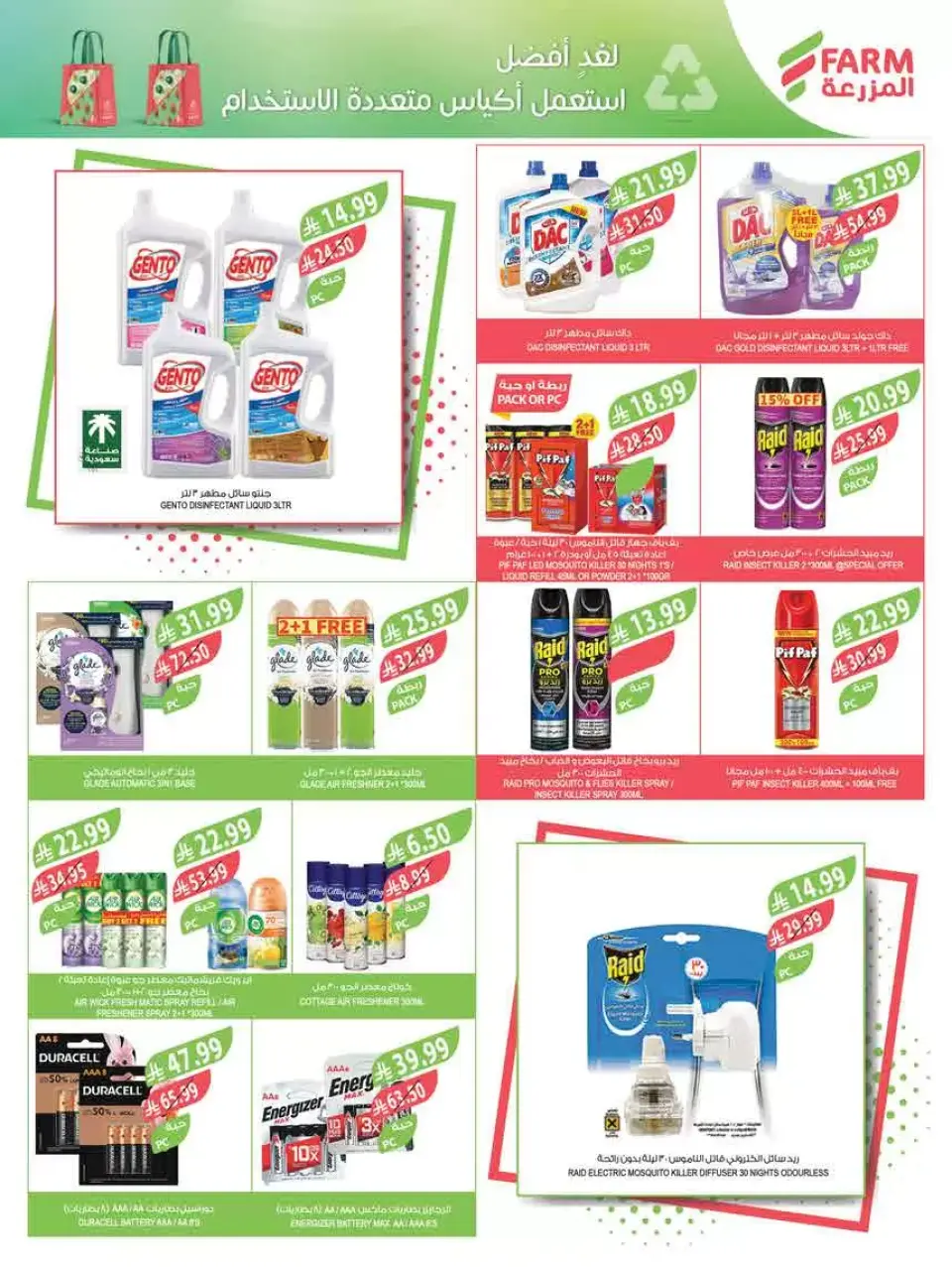 Ofertas de mercado Farm Arabia Saudita de 18 a 31 marzo 2026 Ofertas Eid Mubarak - Página 56
