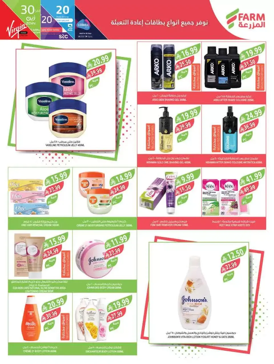 Ofertas de mercado Farm Arabia Saudita de 18 a 31 marzo 2026 Ofertas Eid Mubarak - Página 66