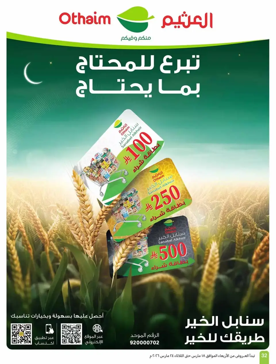 Offres Marchés d'Othaim Arabie Saoudite de 18 à 24 mars 2026 Offres de l'Aïd al-Fitr - Page 32