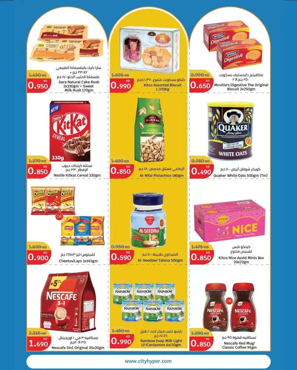 City Hyper Hypermarkets offers in Alaqylh from 18 to 24 March 2026 Opening Deals - Page 3