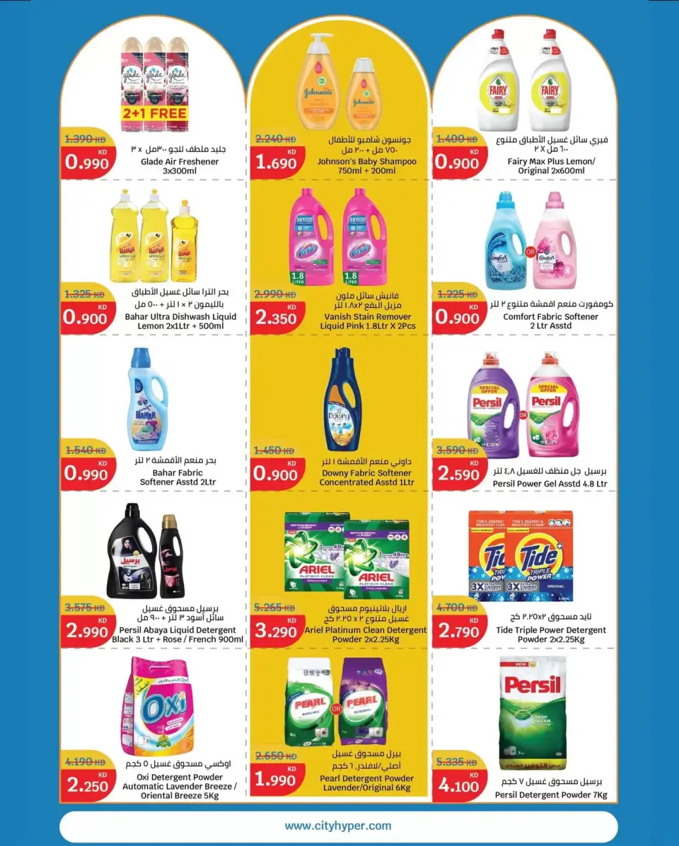 City Hyper Hypermarkets offers in Alaqylh from 18 to 24 March 2026 Opening Deals - Page 8