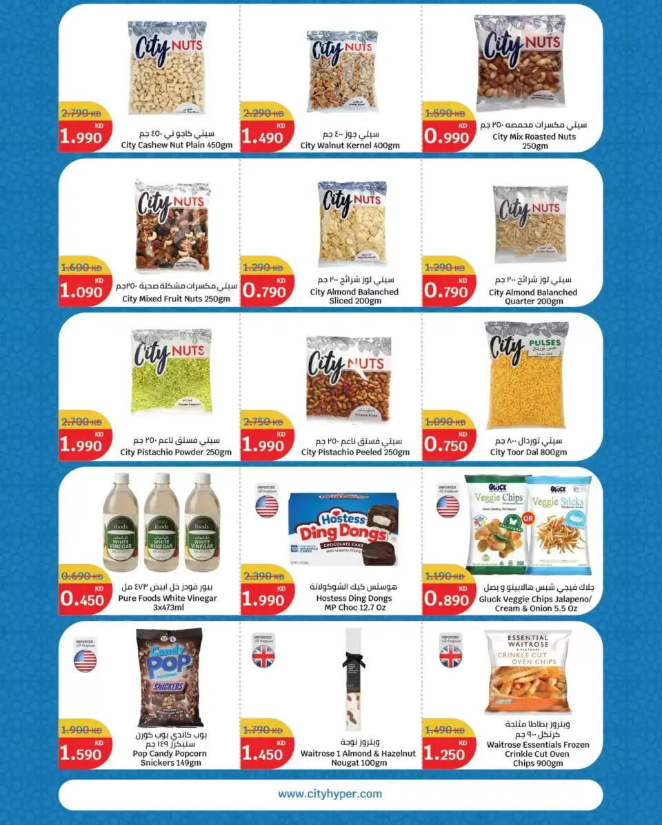 City Hyper Kuwait offers from 18 to 24 March 2026 Eid Mubarak Offers - Page 7