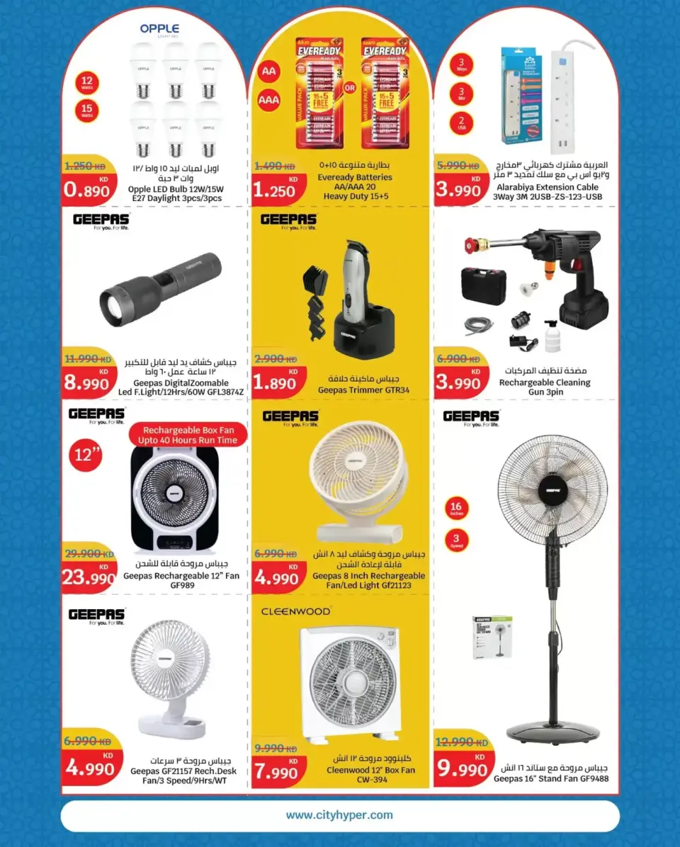 City Hyper Kuwait offers from 18 to 24 March 2026 Toys World Offers - Page 7