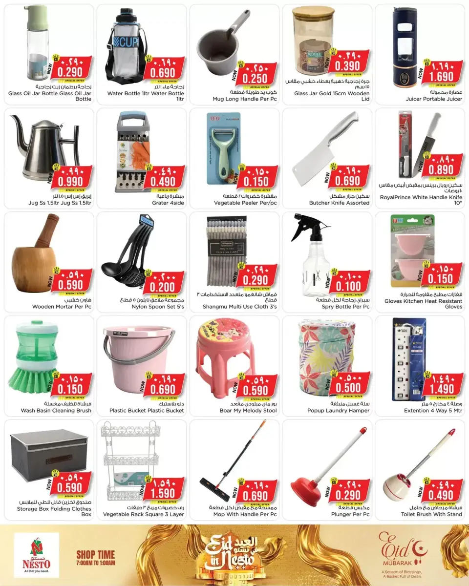 Offres Nesto Hypermarchés Hawalli de 18 à 23 mars 2026 Offres de l'Aïd Moubarak - Page 19
