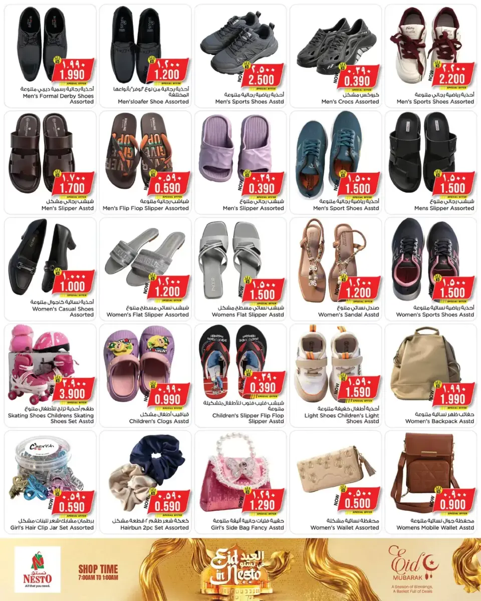 Offres Nesto Hypermarchés Hawalli de 18 à 23 mars 2026 Offres de l'Aïd Moubarak - Page 13