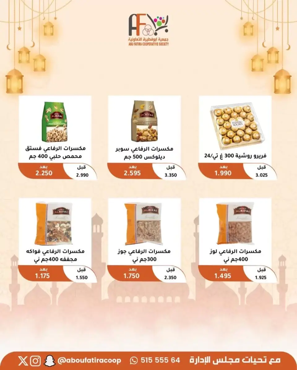 Abu Fatira co-op Kuwait offers from 19 to 21 March 2026 Eid Mubarak Offers - Page 6