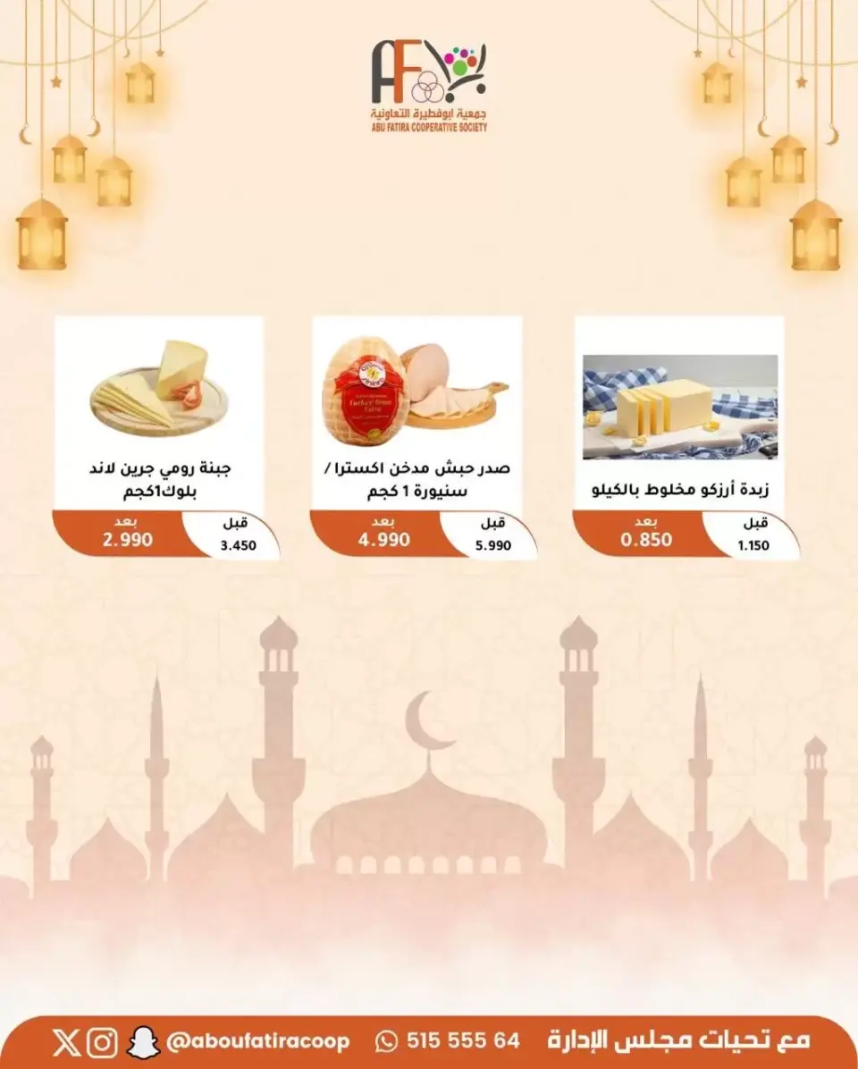 Abu Fatira co-op Kuwait offers from 19 to 21 March 2026 Eid Mubarak Offers - Page 5