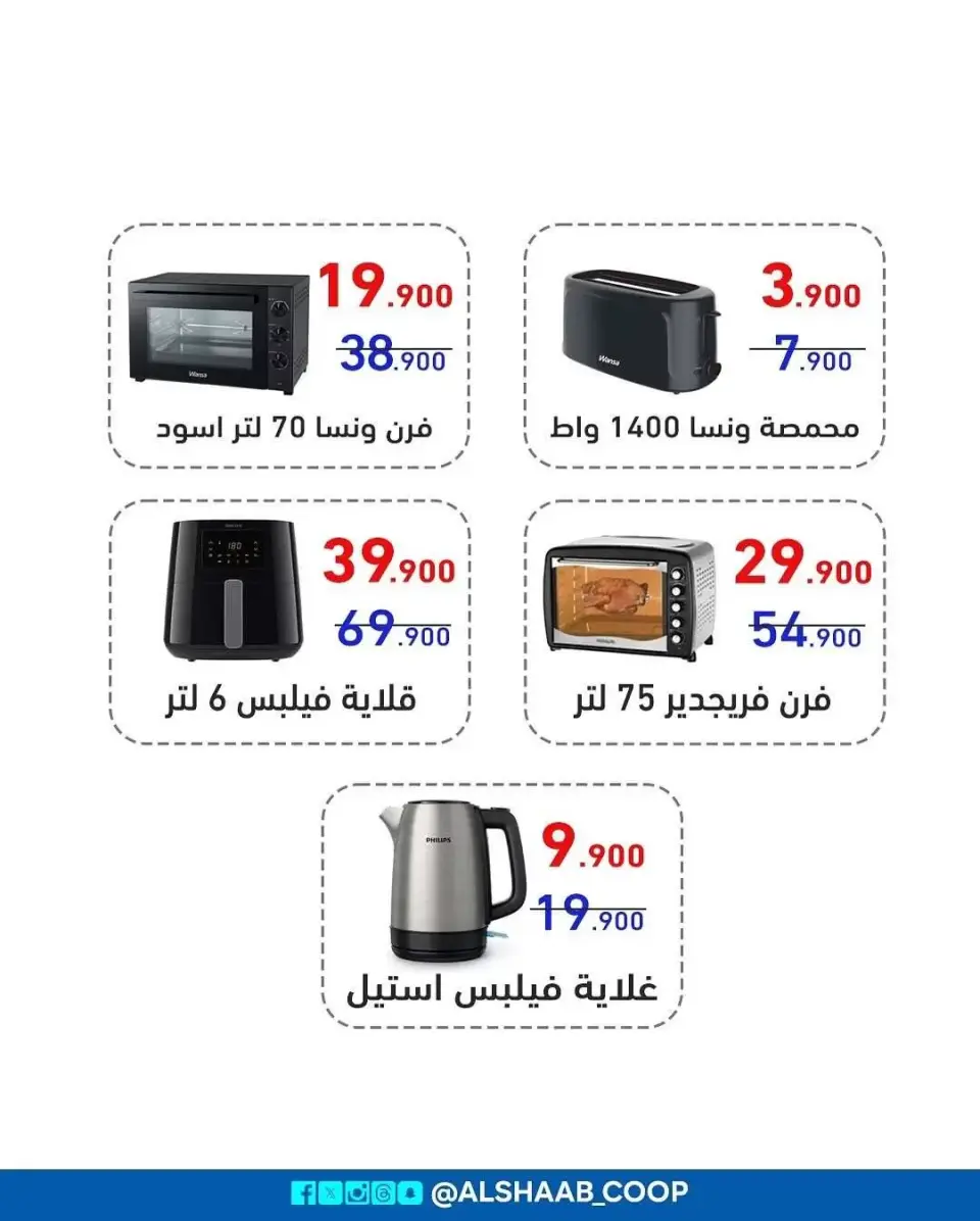 Ofertas de Cooperativa de Al Shaab Kuwait de 17 a 30 marzo 2026 Ofertas de suministros familiares. - Página 3