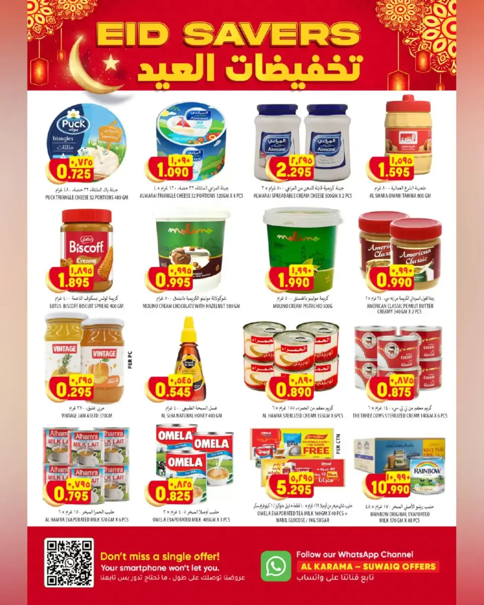 Ofertas de Hipermercado Al Karama Suwayq de 17 a 28 marzo 2026 Ofertas Eid - Página 13