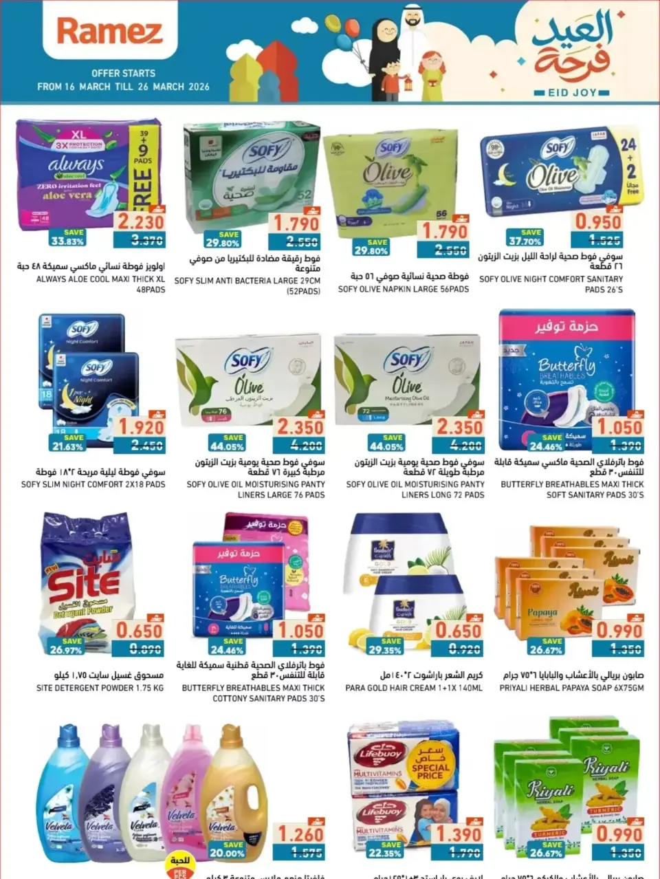 Ofertas de Mercados Ramez Almntqh Alsnaayh, Al Saadah de 16 a 26 marzo 2026 Ofertas Eid Delight - Página 17