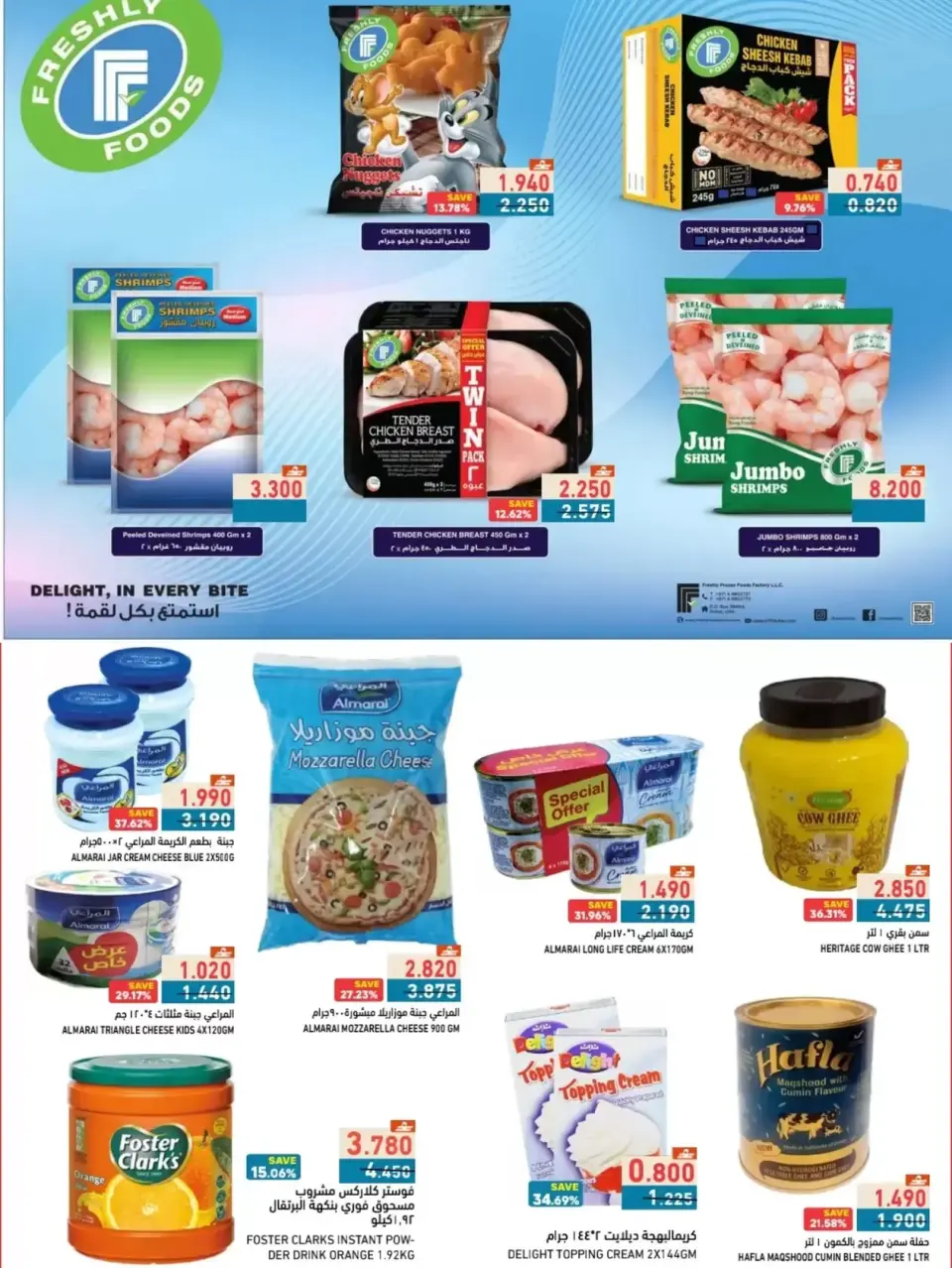 Ofertas de Mercados Ramez Almntqh Alsnaayh, Al Saadah de 16 a 26 marzo 2026 Ofertas Eid Delight - Página 4