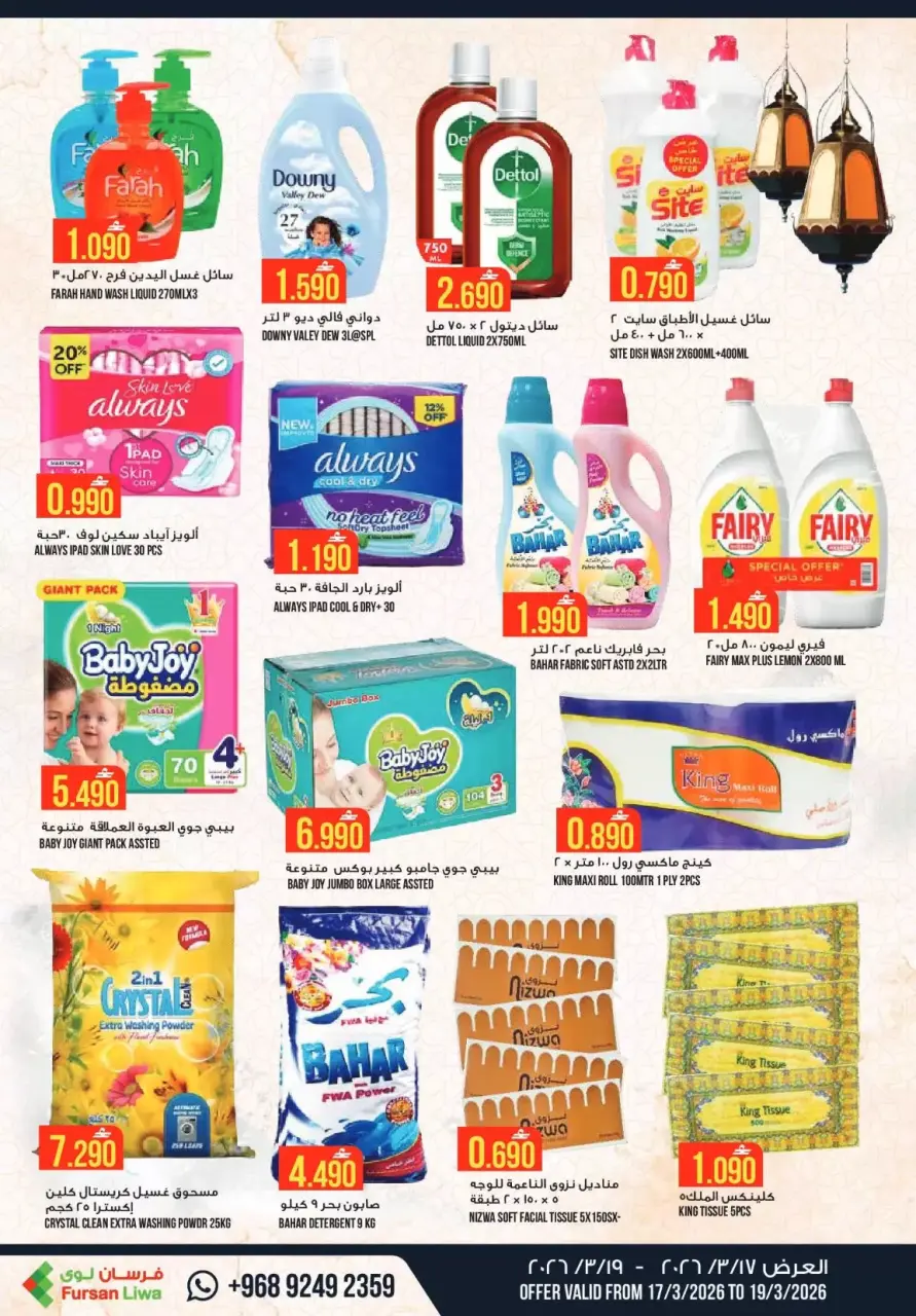 Ofertas de Farsan liwa Oman de 17 a 19 marzo 2026 Ofertas de Eid Al-Fitr - Página 3