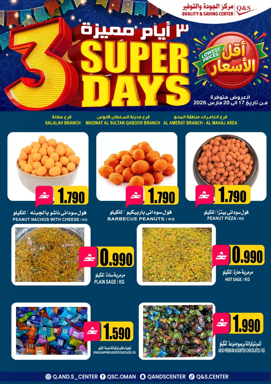 Quality & Saving center Oman offers from 17 to 20 March 2026 Super 3 Day Offers - Page 3