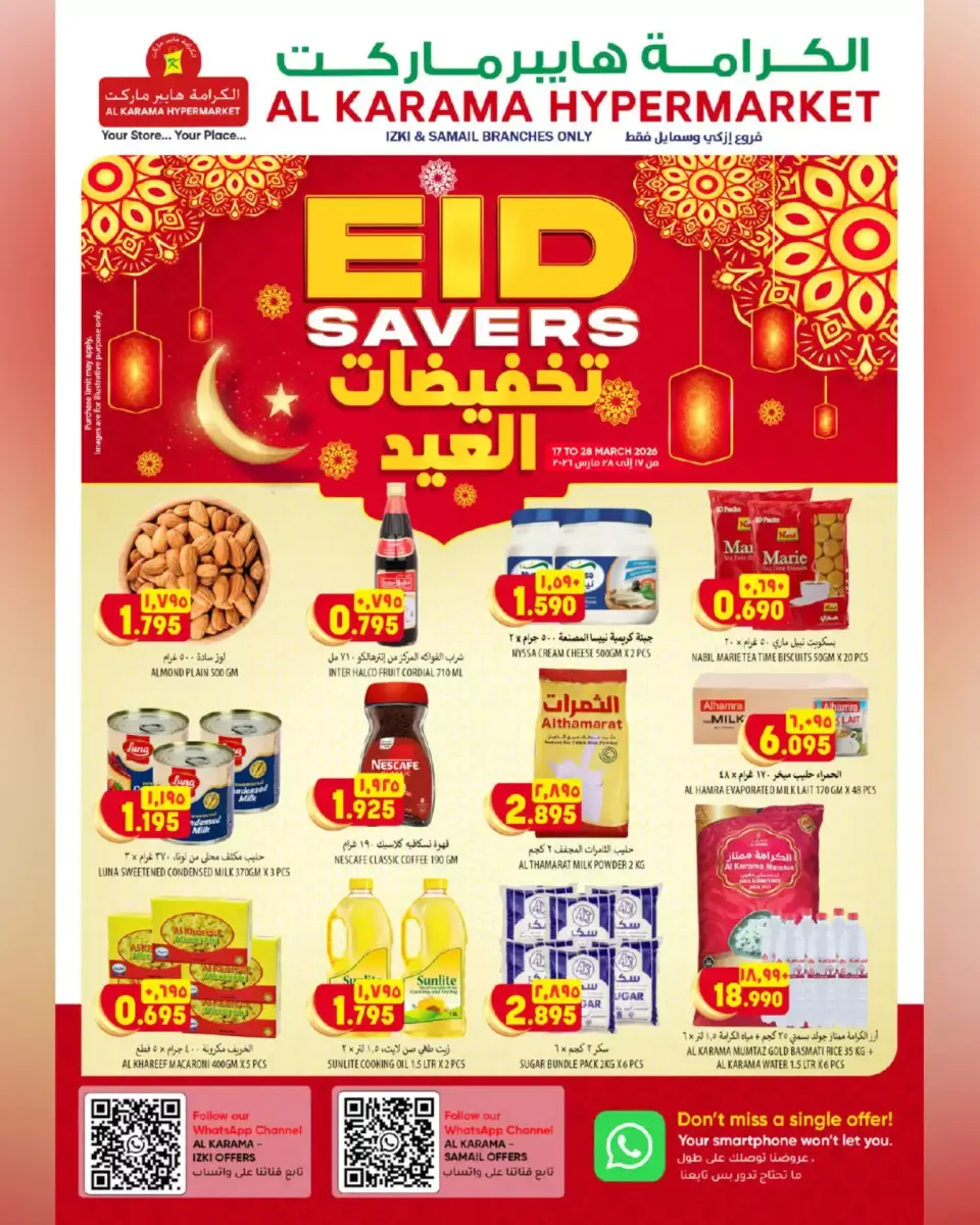 Al Karama Hypermarket offers in SAMAIL, Izki from 17 to 28 March 2026 Eid Offers