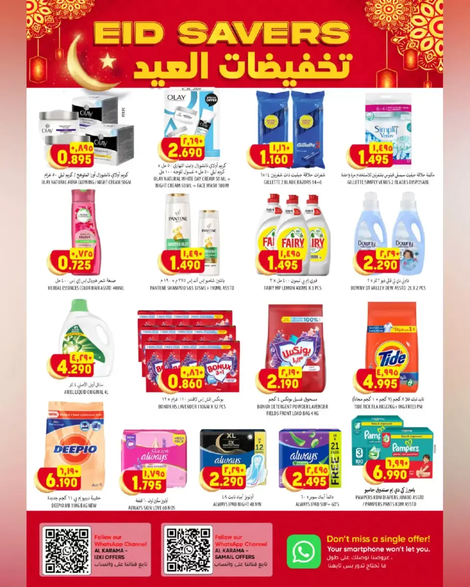 Ofertas de Hipermercado Al Karama Samail, Izki de 17 a 28 marzo 2026 Ofertas Eid - Página 25