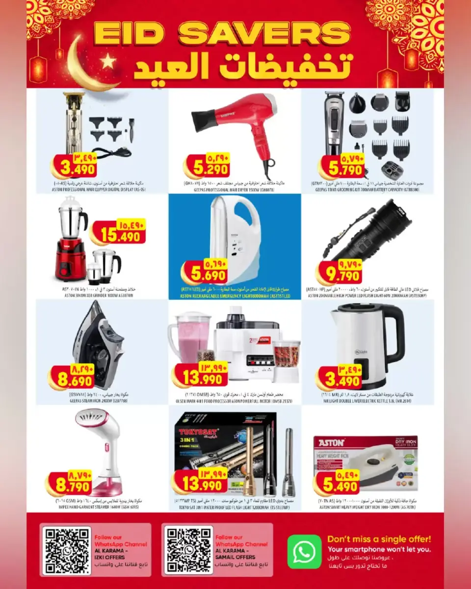 Ofertas de Hipermercado Al Karama Samail, Izki de 17 a 28 marzo 2026 Ofertas Eid - Página 33
