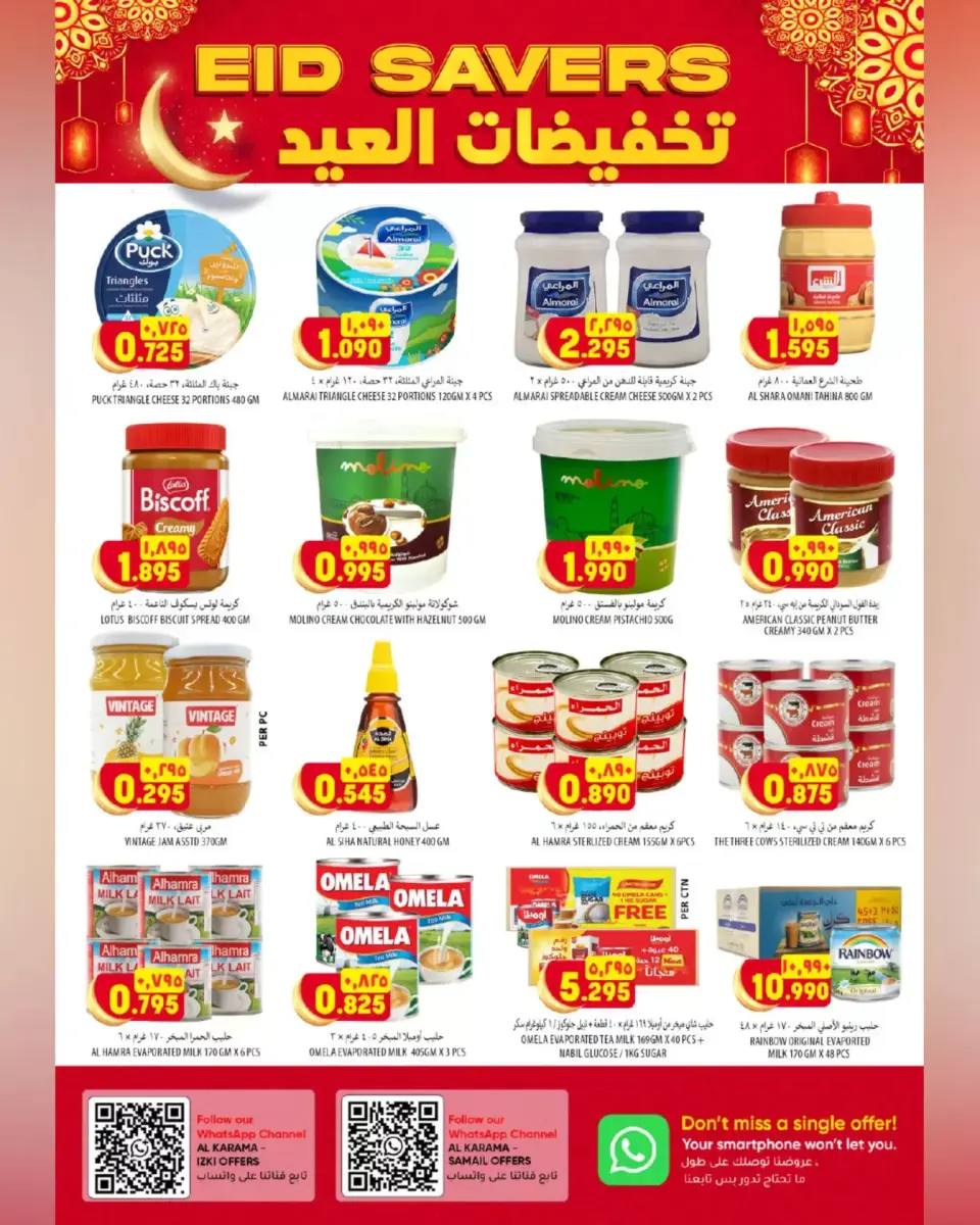 Ofertas de Hipermercado Al Karama Samail, Izki de 17 a 28 marzo 2026 Ofertas Eid - Página 14