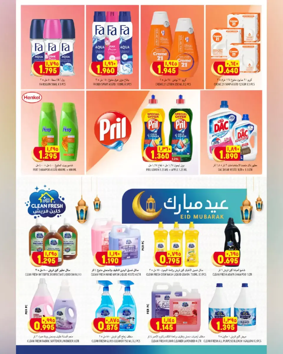 Ofertas de Hipermercado Al Karama Samail, Izki de 17 a 28 marzo 2026 Ofertas Eid - Página 24