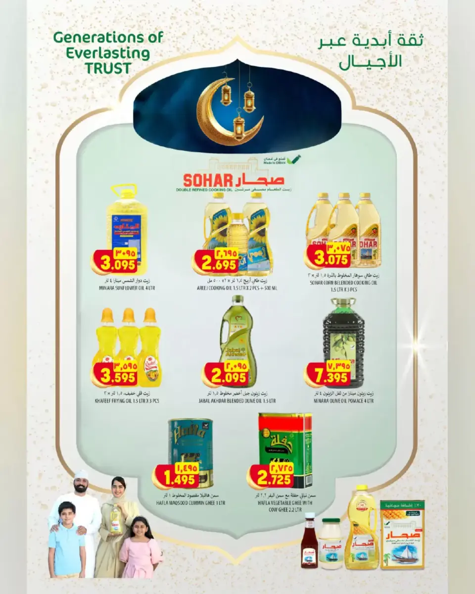 Ofertas de Hipermercado Al Karama Samail, Izki de 17 a 28 marzo 2026 Ofertas Eid - Página 16