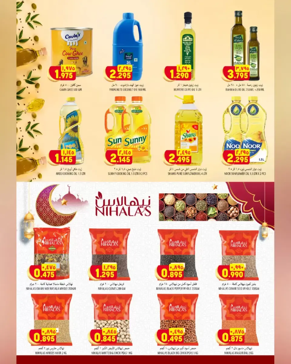 Ofertas de Hipermercado Al Karama Samail, Izki de 17 a 28 marzo 2026 Ofertas Eid - Página 17