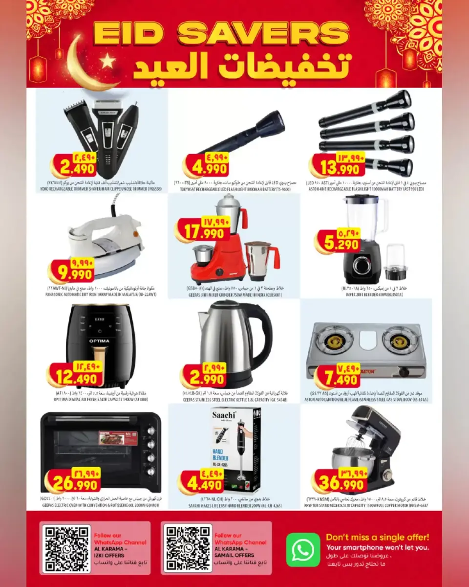 Ofertas de Hipermercado Al Karama Samail, Izki de 17 a 28 marzo 2026 Ofertas Eid - Página 32
