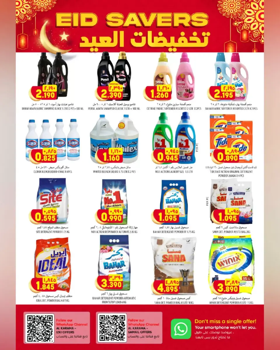 Ofertas de Hipermercado Al Karama Samail, Izki de 17 a 28 marzo 2026 Ofertas Eid - Página 22