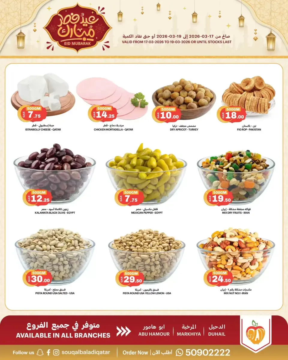 Offres Souq Al Baladi Qatar de 17 à 19 mars 2026 Offres Eid Fitr Mubarak - Souq Al Baladi - Qatar - 17 mars 2026 – 19 mars 2026 - Page 3