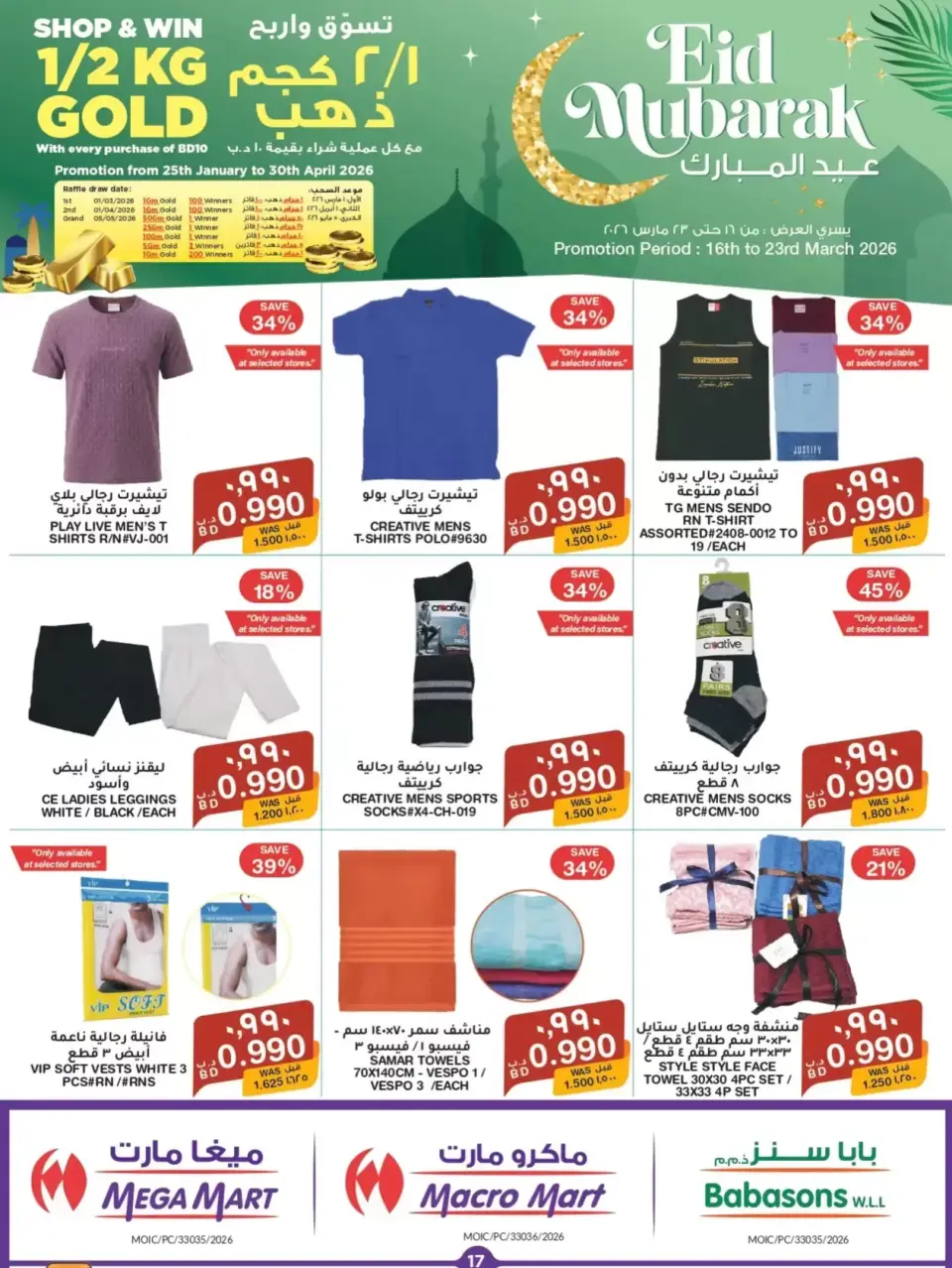 Offres Mega mart Bahrein de 16 à 23 mars 2026 Offres de l'Aïd Moubarak - Mega mart - Bahrein - 16 mars 2026 – 23 mars 2026 - Page 17