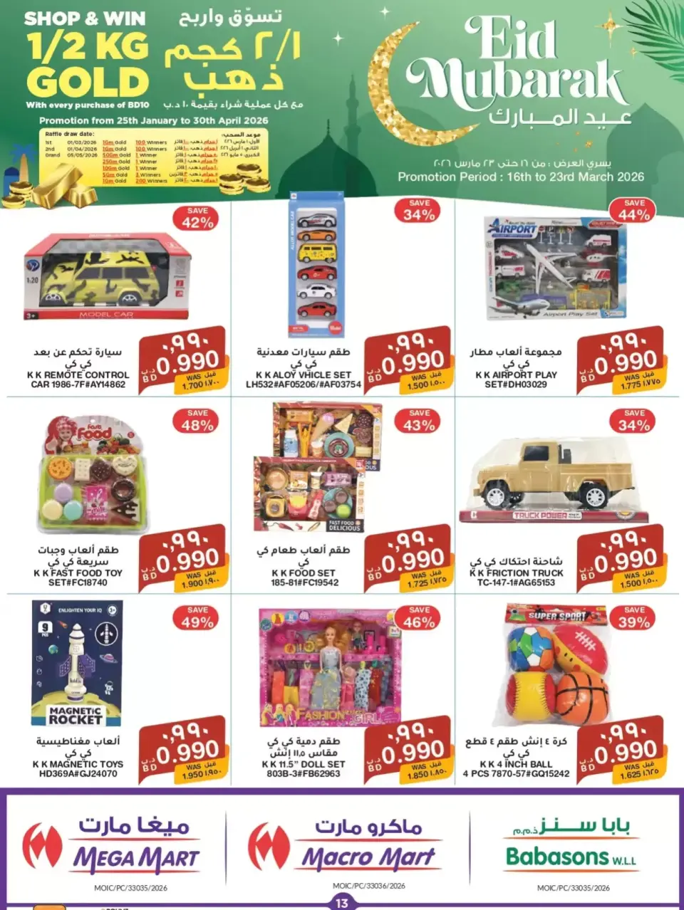 Offres Mega mart Bahrein de 16 à 23 mars 2026 Offres de l'Aïd Moubarak - Mega mart - Bahrein - 16 mars 2026 – 23 mars 2026 - Page 13